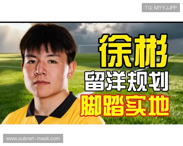 巴恩斯利青训主管盛赞徐彬职业态度出色未来发展值得期待